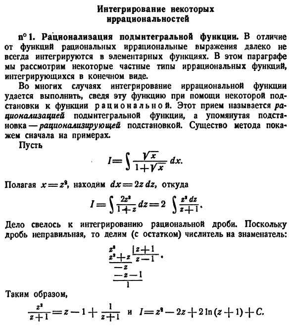 Интегрирование некоторых иррациональностей