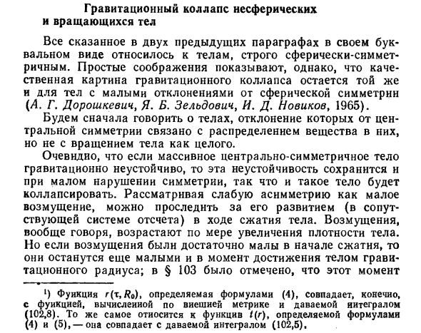 Гравитационный коллапс несферических и вращающихся тел