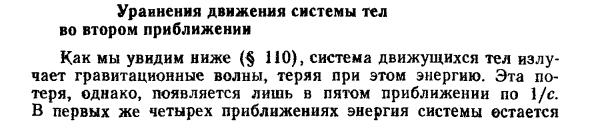 Уравнения движения системы тел во втором приближении