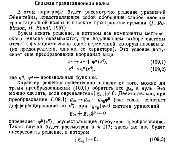 Сильная гравитационная волна