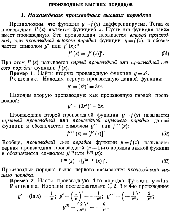 Производные высших порядков