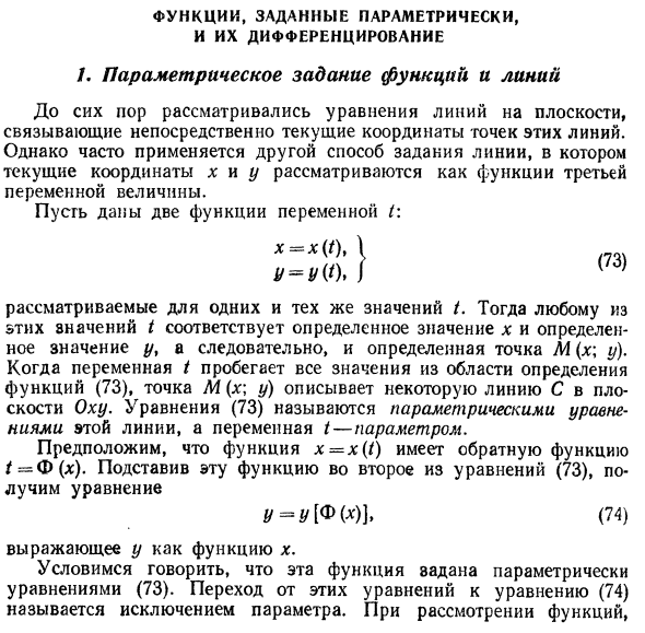 Функции, заданные параметрически, и их дифференцирование