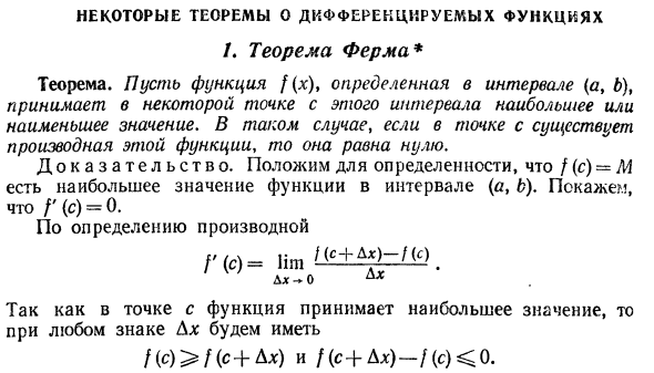 Некоторые теоремы о дифференцируемых функциях