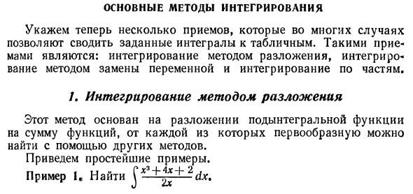 Основные методы интегрирования