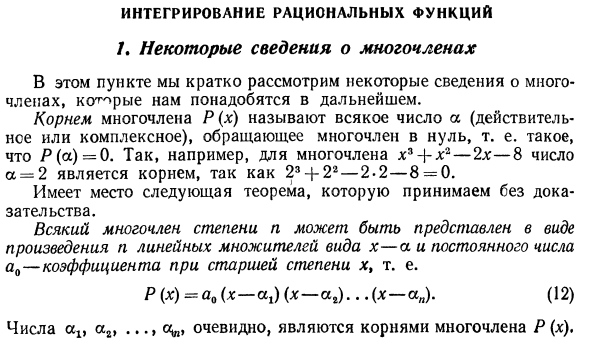 Интегрирование рациональных функций