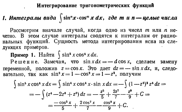 Интегрирование тригонометрических функций