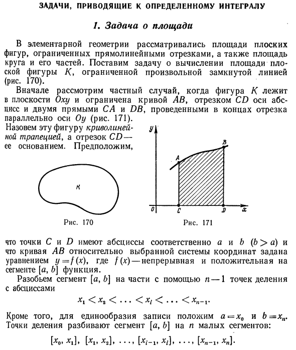 Задачи, приводящие к определенному интегралу