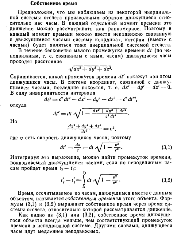 Собственное время в физике