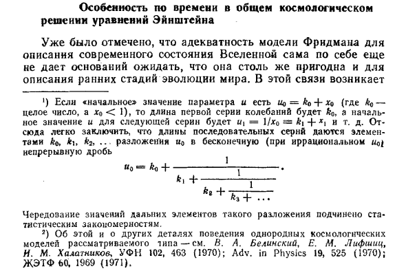 Особенность по времени в общем космологическом решении уравнений Эйнштейна