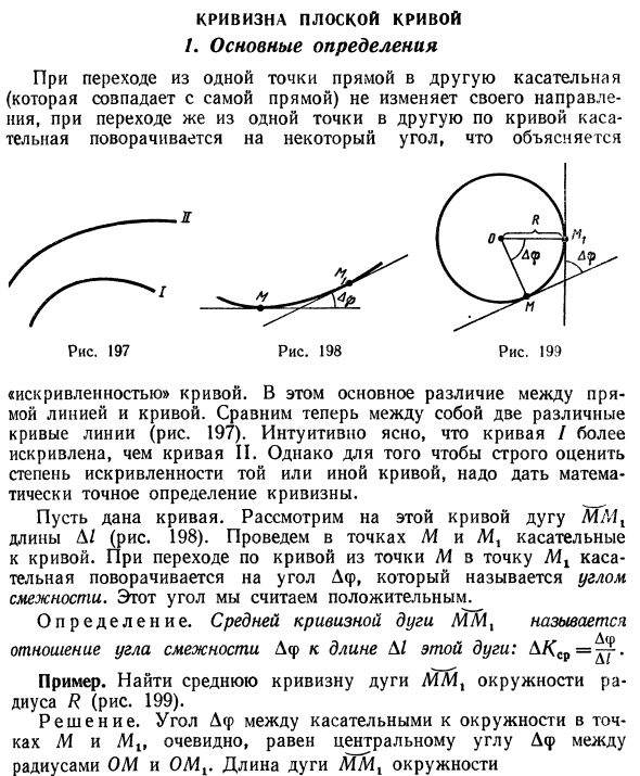 Кривизна плоской кривой