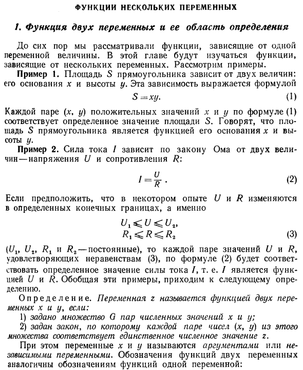 Функции нескольких переменных