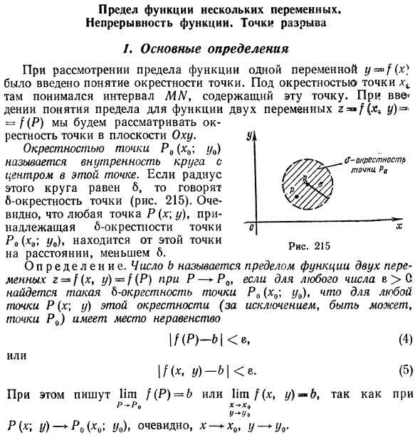 Предел функции нескольких переменных» непрерывность функции. Точки разрыва