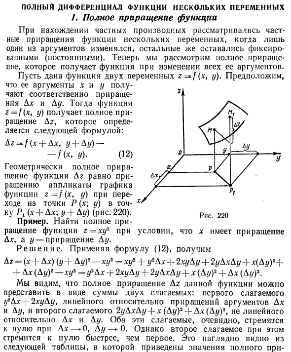  Полный дифференциал функции 