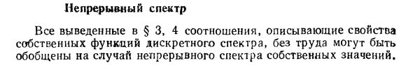 Непрерывный спектр в квантовой механике