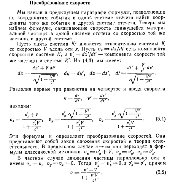 Преобразование скорости в физике