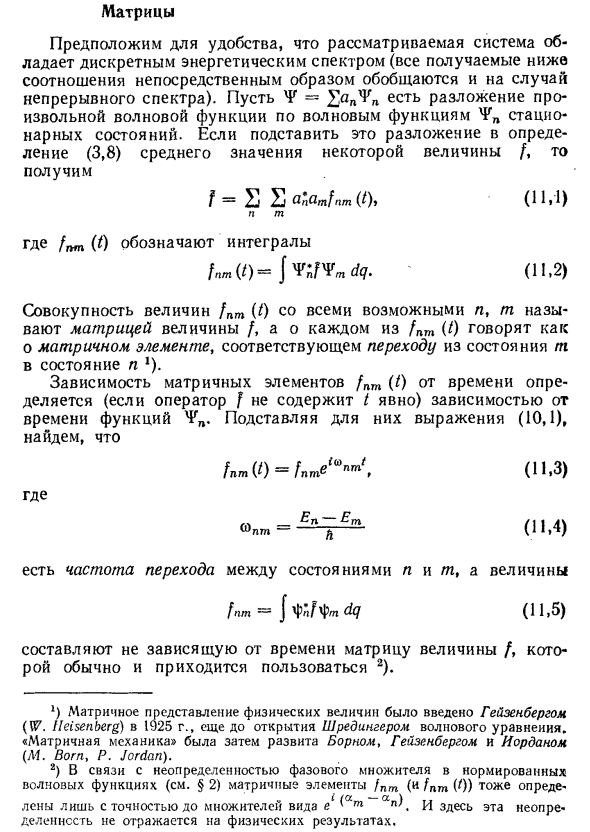 Матрицы в квантовой физике