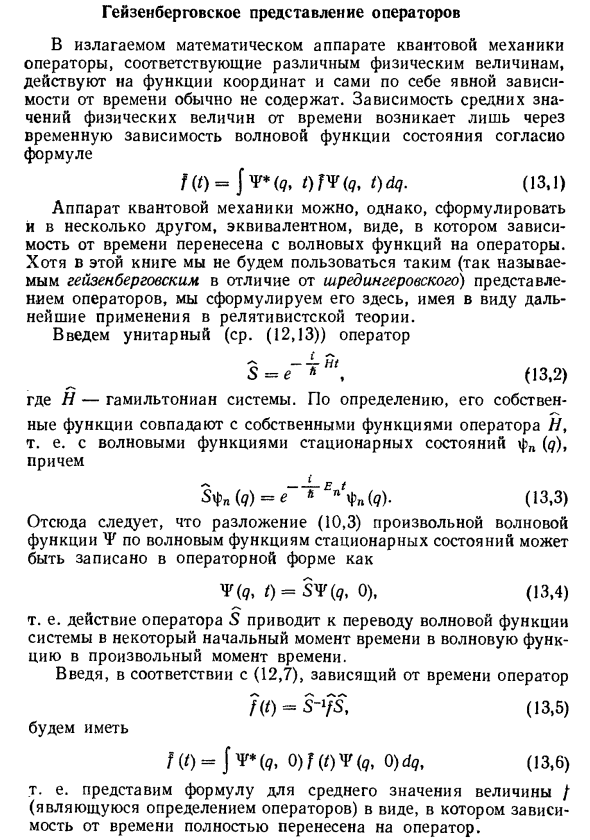 Гейзенберговское представление операторов