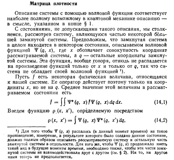 Матрица плотности в физике