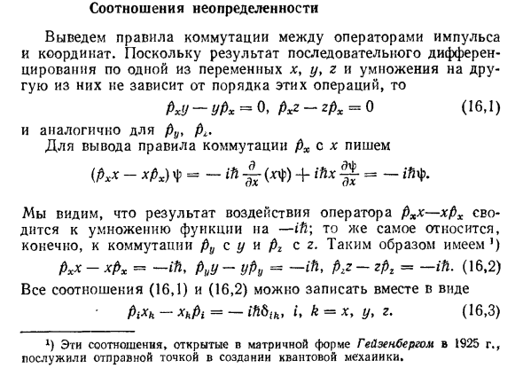 Соотношения неопределенности в физике