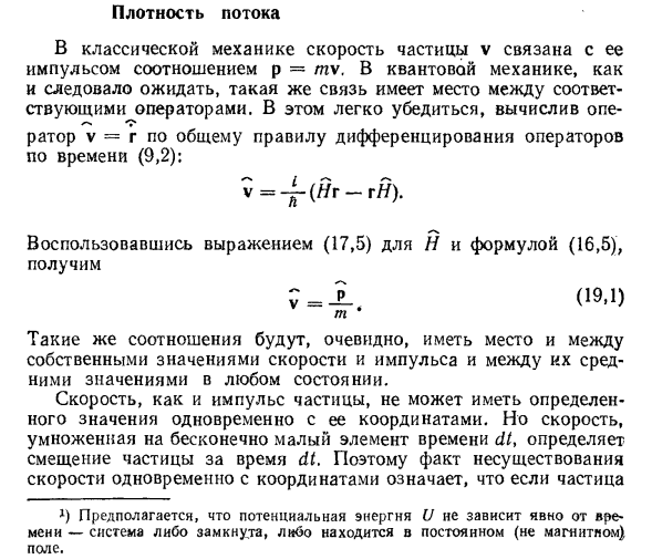 Плотность потока в физике