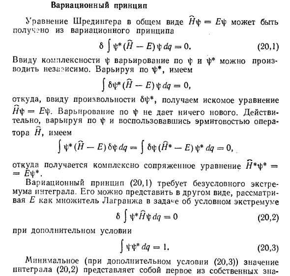 Вариационный принцип в физике