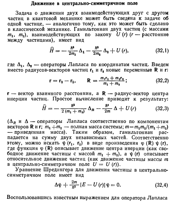 Движение в центрально-симметричном поле