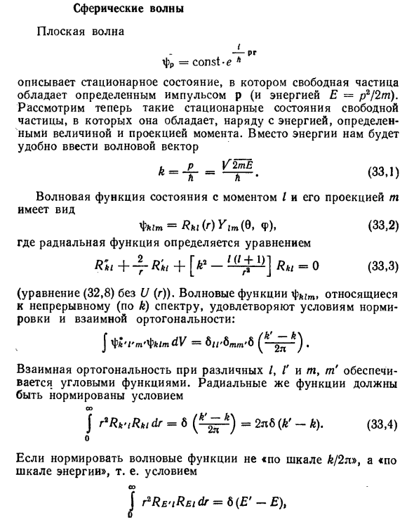 Сферические волны в физике