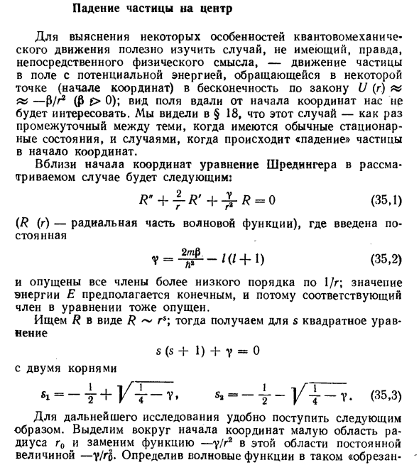 Падение частицы на центр