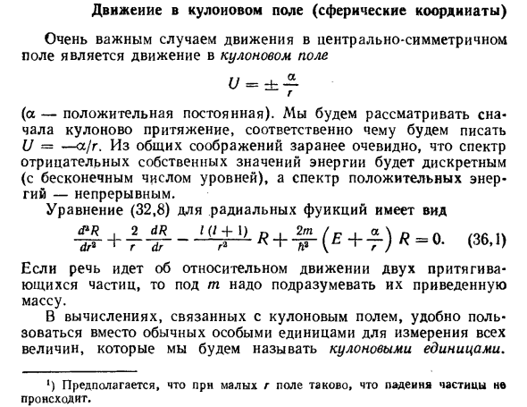 Движение в кулоновом поле (сферические координаты)