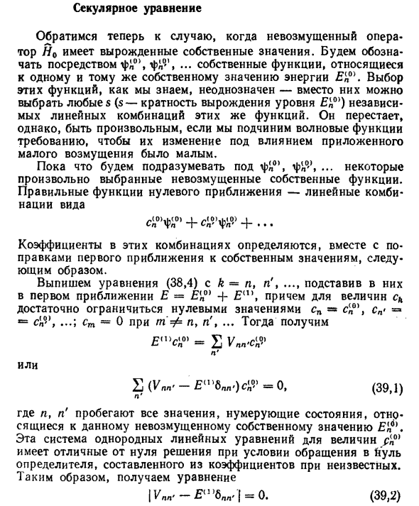 Секулярное уравнение в физике