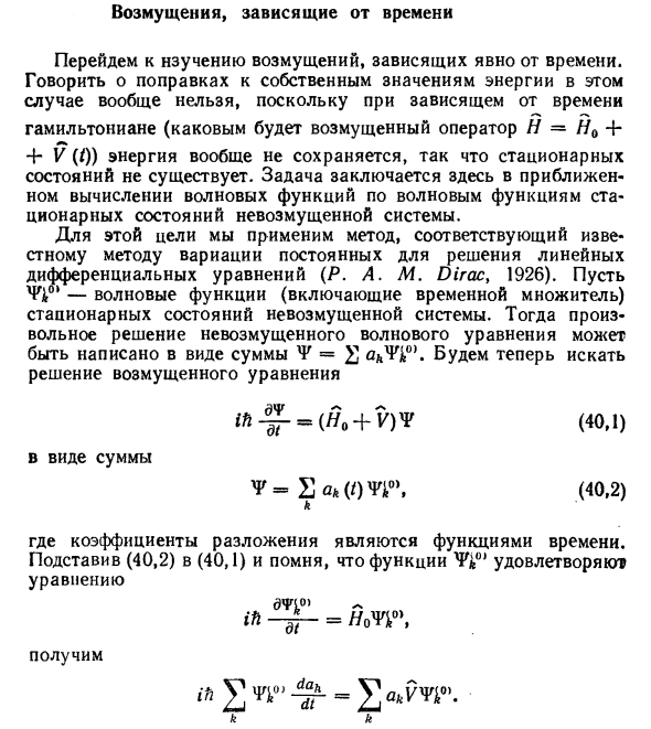 Возмущения, зависящие от времени