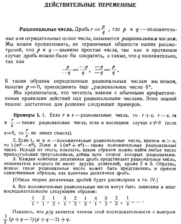 Действительные переменные