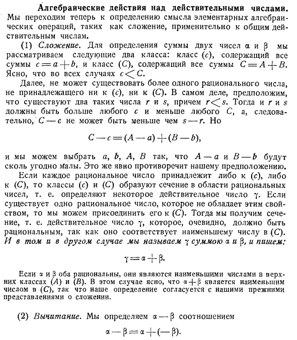 Алгебраические действия над действительными числами