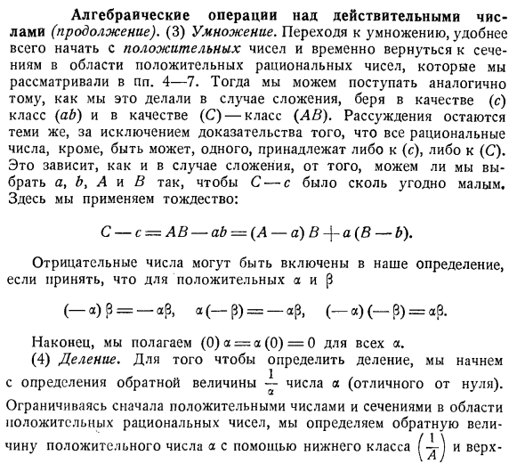 Алгебраические операции над действительными числами 