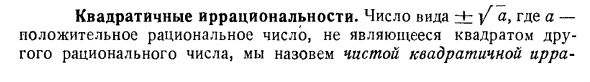 Квадратичные иррациональности