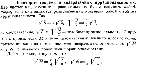 Некоторые теоремы о квадратичных иррациональностях