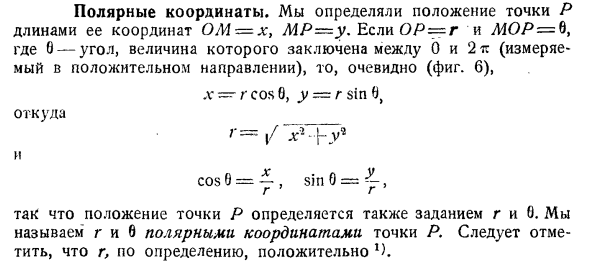 Полярные координаты