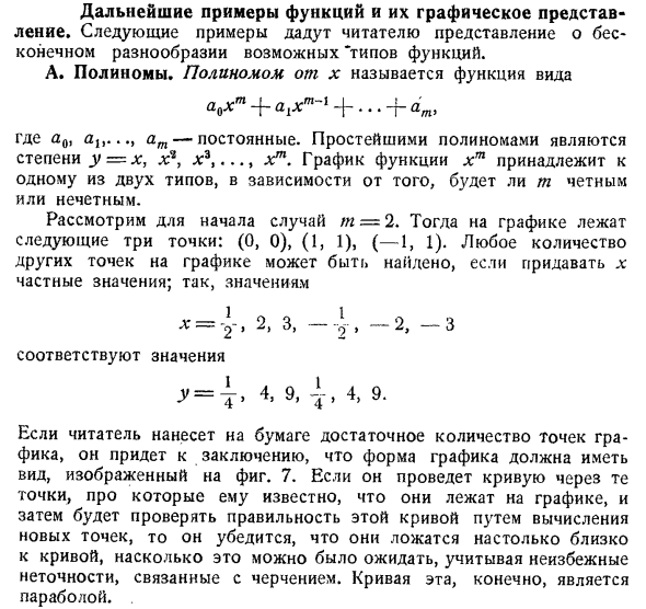 Дальнейшие примеры функций и их графическое представление