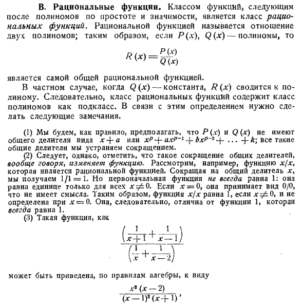 Рациональные функции