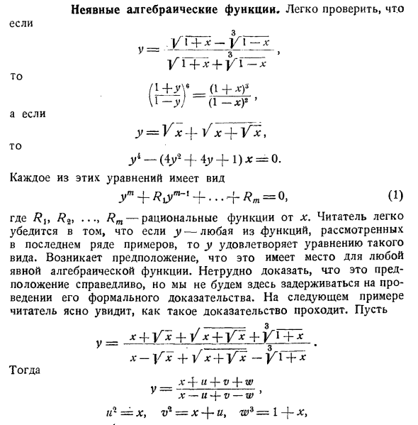 Неявные алгебраические функции