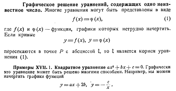 Графическое решение уравнений, содержащих одно неизвестное число