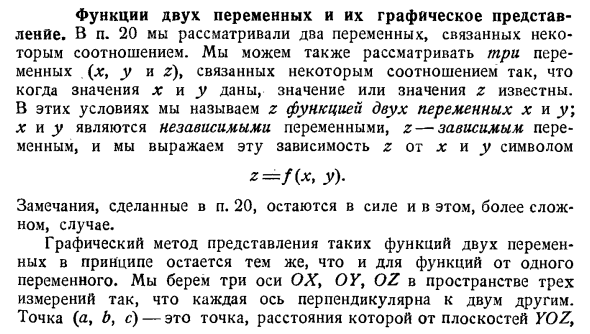 Функции двух переменных и их графическое представление