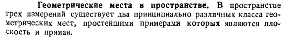 Геометрические места в пространстве