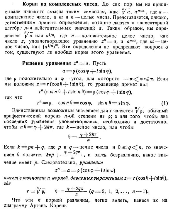 Корни из комплексных чисел