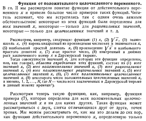 Функции от положительного целочисленного переменного.