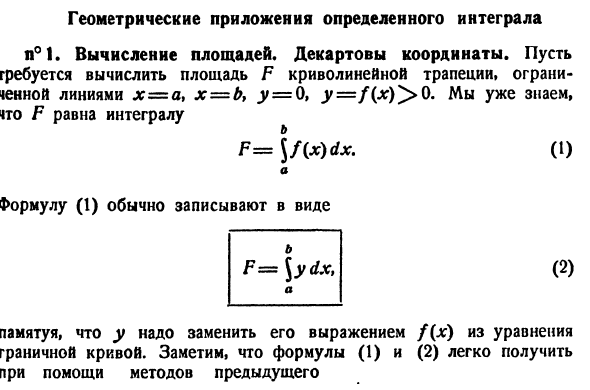 Геометрические приложения определенного интеграла