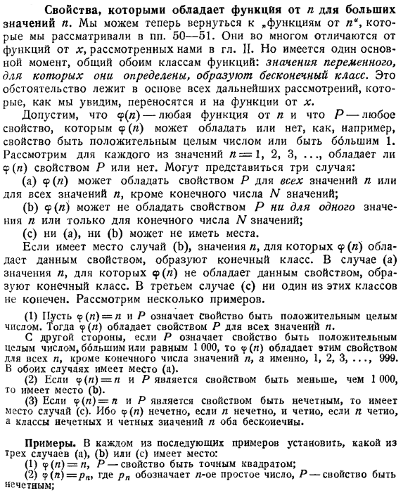 Свойства, которыми обладает функция от n для больших значений n