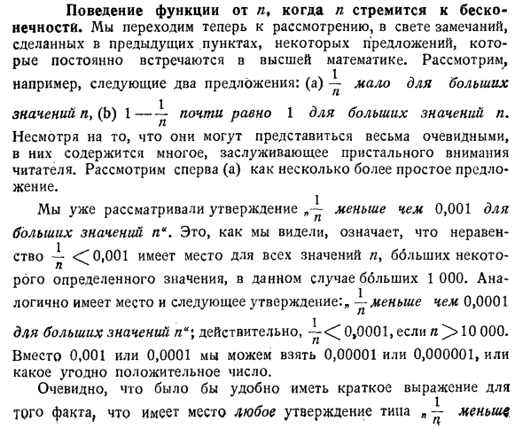 Поведение функции от n когда n стремится к бесконечности