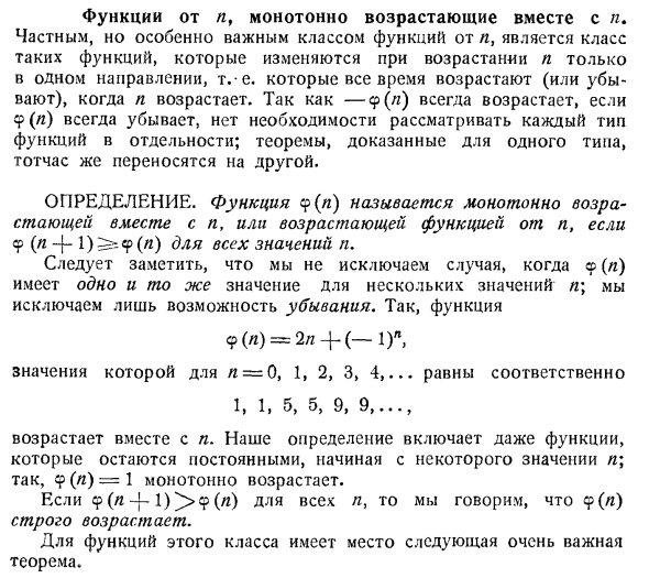 Функции от  n, монотонно возрастающие вместе с n 