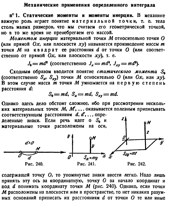 Механические применения определенного интеграла